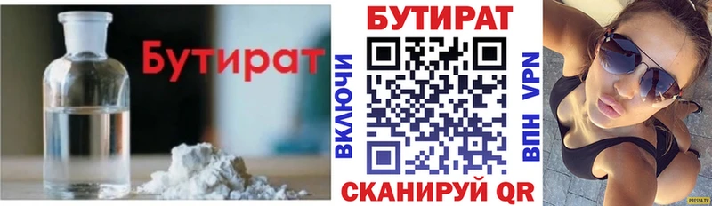 Бутират 1.4BDO Вилюйск
