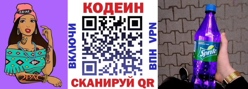 Кодеиновый сироп Lean напиток Lean (лин)  Вилюйск 